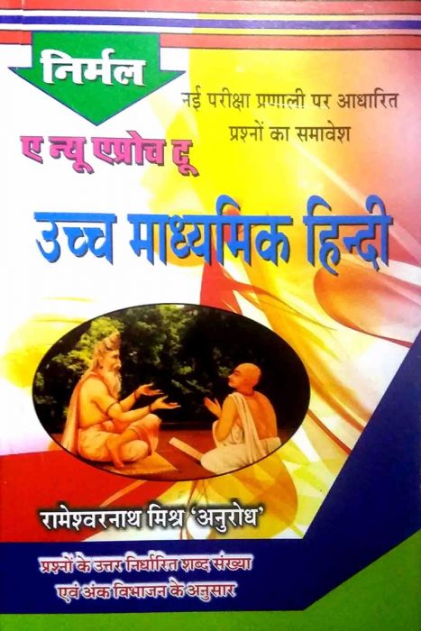 Nirmal Higher Secondary Hindi Guide Class 12
